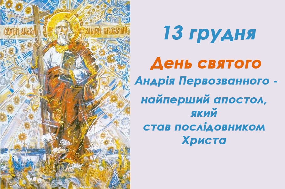 Андрій Первозванний: факти та передання