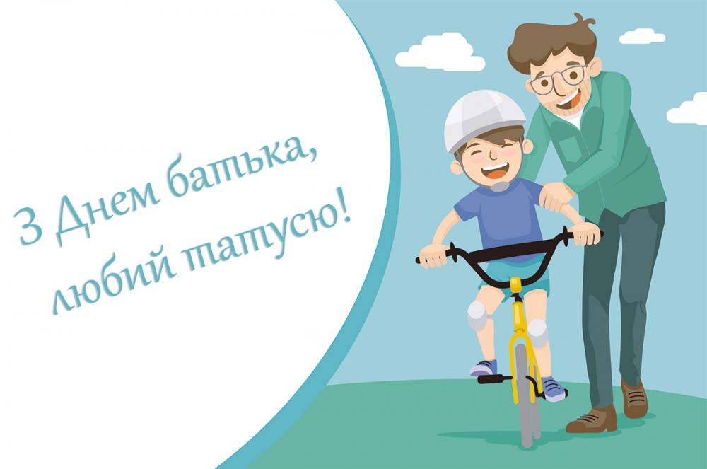 День батька 2020: як привітати та що цікавого подарувати
