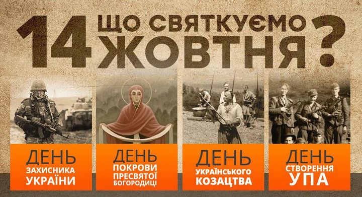 Свята 14 жовтня: що відзначають в Україні в цей день