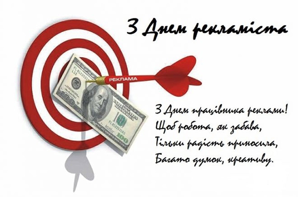 День працівників реклами листівка 1