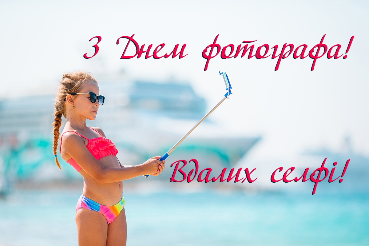 День фотографа листівка 1