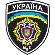 Поздравление с Днем внутренних войск МВД Украины